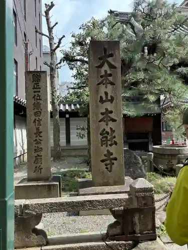 本能寺(京都府)