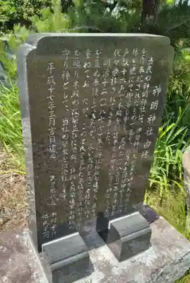 神明神社(福島県)