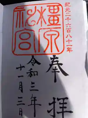 御朱印頂きました