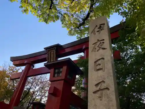 彌彦神社　(伊夜日子神社)の鳥居