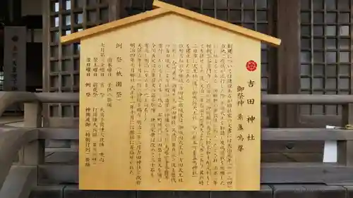 手筒花火発祥の地 吉田神社の歴史