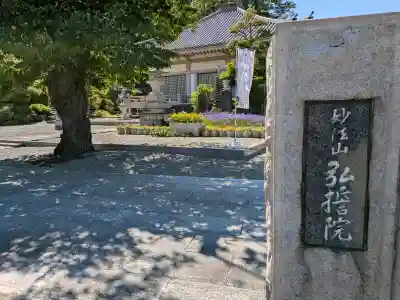 弘誓院の{uncategorized: "未分類", other: "その他", undefined: "問題あり", building: "その他建物", grave: "お墓", sacred_gate: "鳥居", guardian: "狛犬", statue: "像", buddha: "仏像", history: "歴史", nature: "自然", garden: "庭園", animal: "動物", pagoda: "塔", temizu: "手水舎", mountain_gate: "山門・神門", sanctuary: "本殿・本堂", subordinate: "末社・摂社", art: "芸術", scenery: "景色", jizo: "地蔵", ema: "絵馬", goshuin: "御朱印", omikuji: "おみくじ", items: "授与品その他", amulet: "お守り", goshuincho: "御朱印帳", eats: "食事", festival: "お祭り", votive_dance: "神楽", shichigosan: "七五三参", wedding: "結婚式", experience: "体験その他", initially: "初詣", around: "周辺", anti_infection: "感染症対策"}