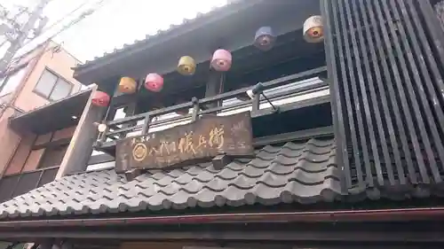 八坂神社(祇園さん)のその他建物