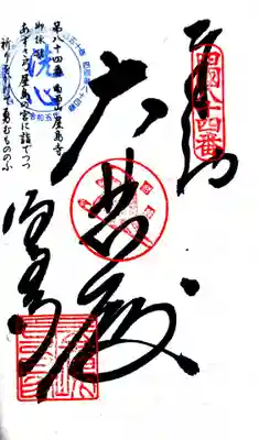 屋島寺(香川県)