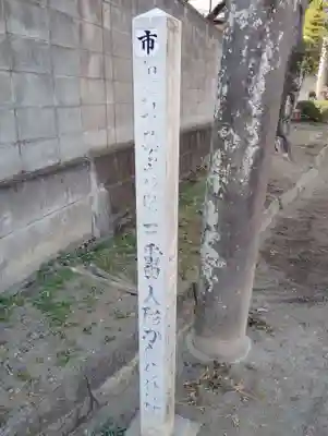 白山神社の歴史