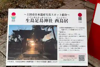 生島足島神社(長野県)