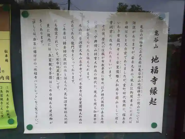 地福寺(宮城県)