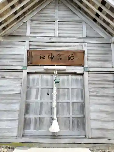 西宮神社(青森県)