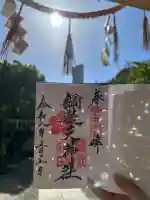 綱敷天神社の御朱印