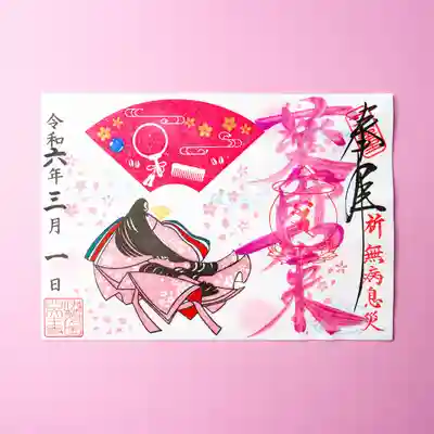 【春限定】薬師さまの特別御朱印「桜とお姫さまの祈り」（光る墨）
