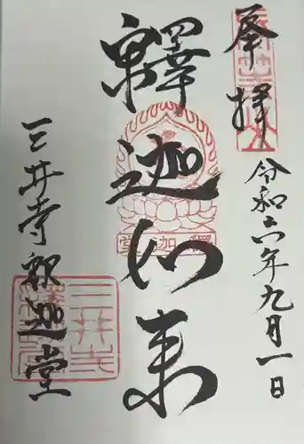 園城寺（三井寺）(滋賀県)