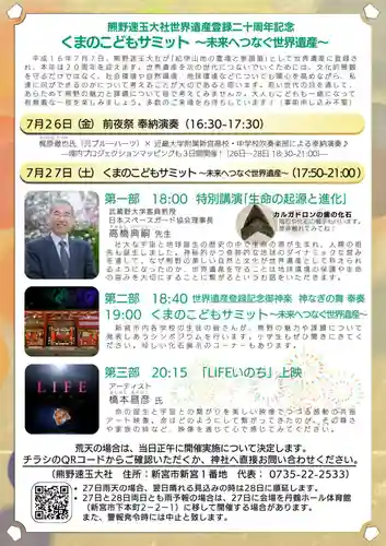 熊野速玉大社(和歌山県)