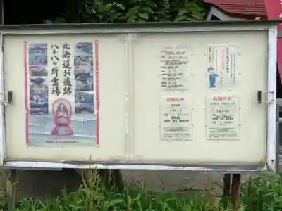 妙龍寺(北海道)