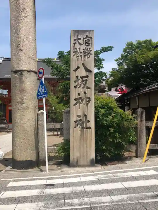 八坂神社(祇園さん)のその他建物