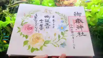 神道大教木曾御嶽川越大教会の御朱印