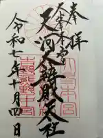 天河大辨財天社(奈良県)