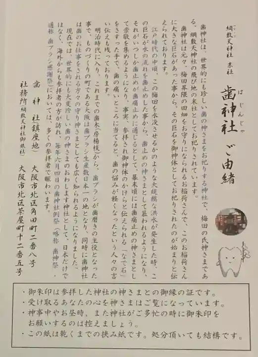 歯神社の授与品その他