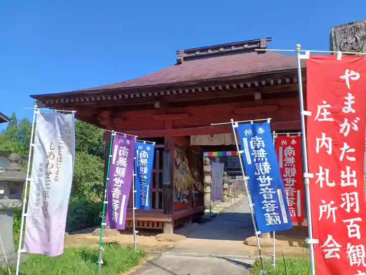 白狐山光星寺(山形県)