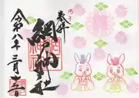 網戸神社(栃木県)