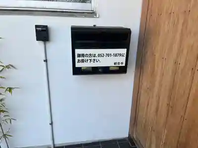 観音寺(愛知県)