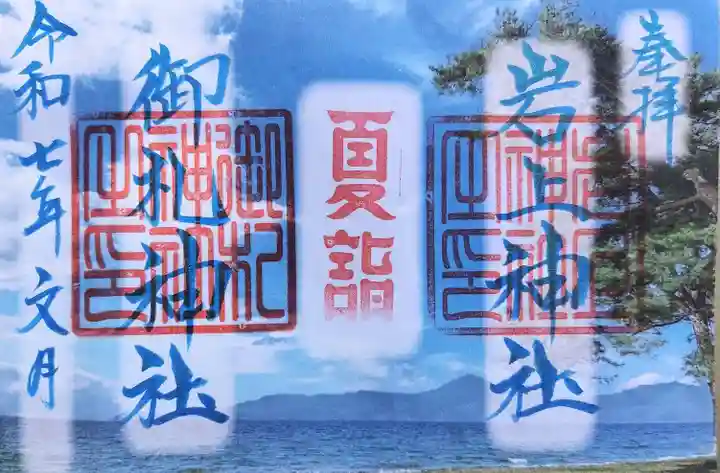 御札神社(福島県)