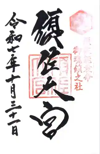 須佐神社(島根県)