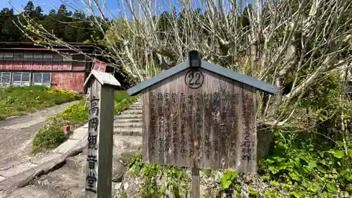 朝日山　相応院　置賜二十七番札所(山形県)