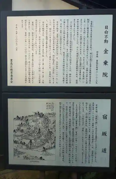 金乗院(目白不動尊)の歴史