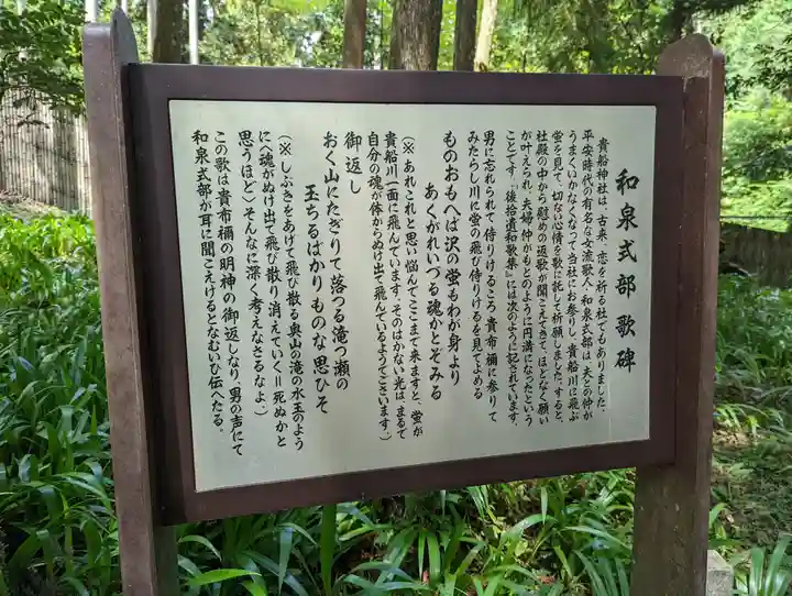 貴船神社(京都府)