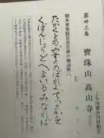 高山寺(長野県)