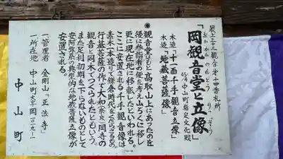 金剛山 正法寺の歴史