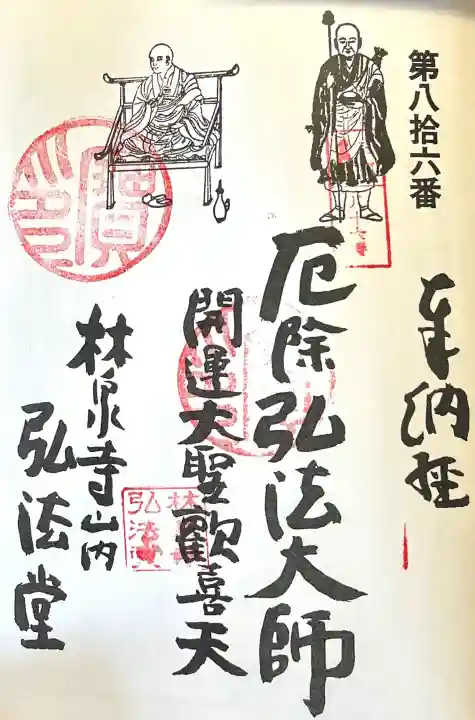 林泉寺 弘法堂の{uncategorized: "未分類", other: "その他", undefined: "問題あり", building: "その他建物", grave: "お墓", sacred_gate: "鳥居", guardian: "狛犬", statue: "像", buddha: "仏像", history: "歴史", nature: "自然", garden: "庭園", animal: "動物", pagoda: "塔", temizu: "手水舎", mountain_gate: "山門・神門", sanctuary: "本殿・本堂", subordinate: "末社・摂社", art: "芸術", scenery: "景色", jizo: "地蔵", ema: "絵馬", goshuin: "御朱印", omikuji: "おみくじ", items: "授与品その他", amulet: "お守り", goshuincho: "御朱印帳", eats: "食事", festival: "お祭り", votive_dance: "神楽", shichigosan: "七五三参", wedding: "結婚式", experience: "体験その他", initially: "初詣", around: "周辺", anti_infection: "感染症対策"}