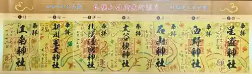 新川皇大神社(北海道)