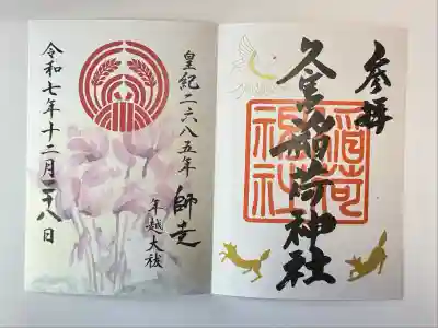 久富稲荷神社(東京都)