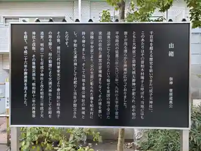 成子天神社の歴史