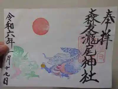 森友瀧尾神社(栃木県)