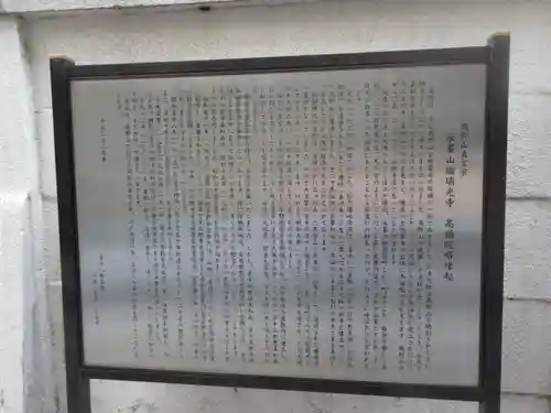 髙福院(東京都)