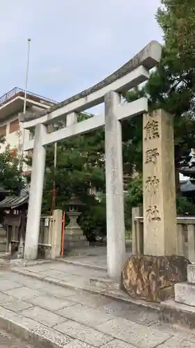 熊野神社(京都府)