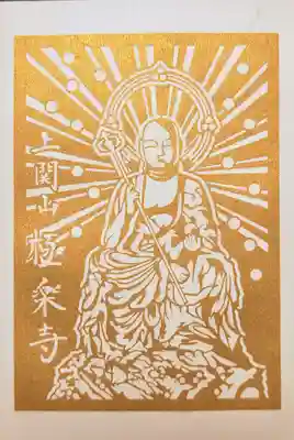 上関山 極楽寺(神奈川県)