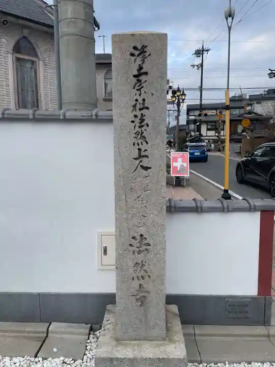 法然寺(京都府)