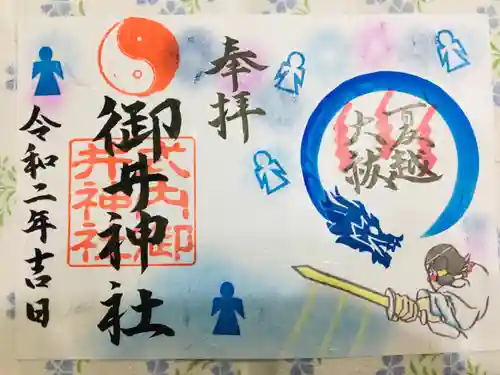 御井神社の御朱印