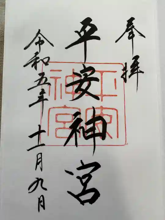 平安神宮(京都府)