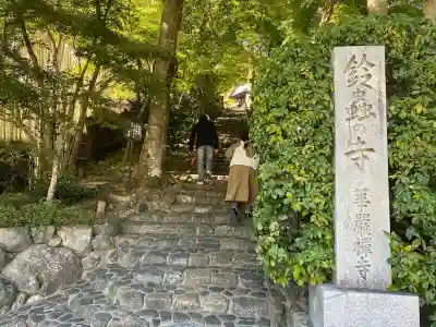 華厳寺（鈴虫寺）の{uncategorized: "未分類", other: "その他", undefined: "問題あり", building: "その他建物", grave: "お墓", sacred_gate: "鳥居", guardian: "狛犬", statue: "像", buddha: "仏像", history: "歴史", nature: "自然", garden: "庭園", animal: "動物", pagoda: "塔", temizu: "手水舎", mountain_gate: "山門・神門", sanctuary: "本殿・本堂", subordinate: "末社・摂社", art: "芸術", scenery: "景色", jizo: "地蔵", ema: "絵馬", goshuin: "御朱印", omikuji: "おみくじ", items: "授与品その他", amulet: "お守り", goshuincho: "御朱印帳", eats: "食事", festival: "お祭り", votive_dance: "神楽", shichigosan: "七五三参", wedding: "結婚式", experience: "体験その他", initially: "初詣", around: "周辺", anti_infection: "感染症対策"}