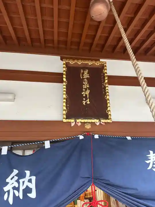多比良温泉神社(長崎県)