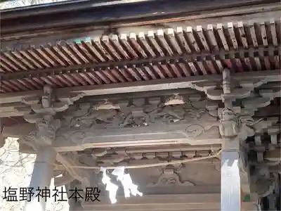 塩野神社(長野県)