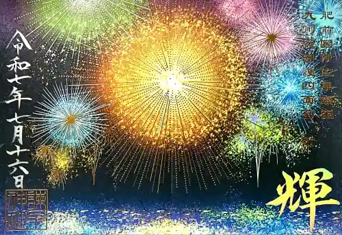 諫早神社（九州総守護  四面宮）(長崎県)