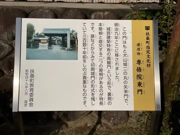 専修院(愛知県)