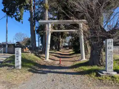 酒門神社(茨城県)