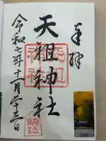 駒込天祖神社(東京都)