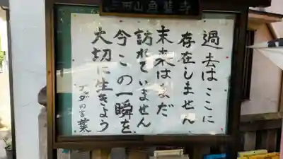 魚籃寺(東京都)